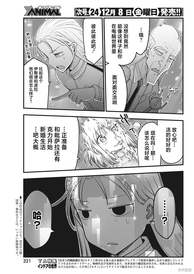 平稳世代的韦驮天们漫画无修漫画,第65话 电脑世界的魔王3图