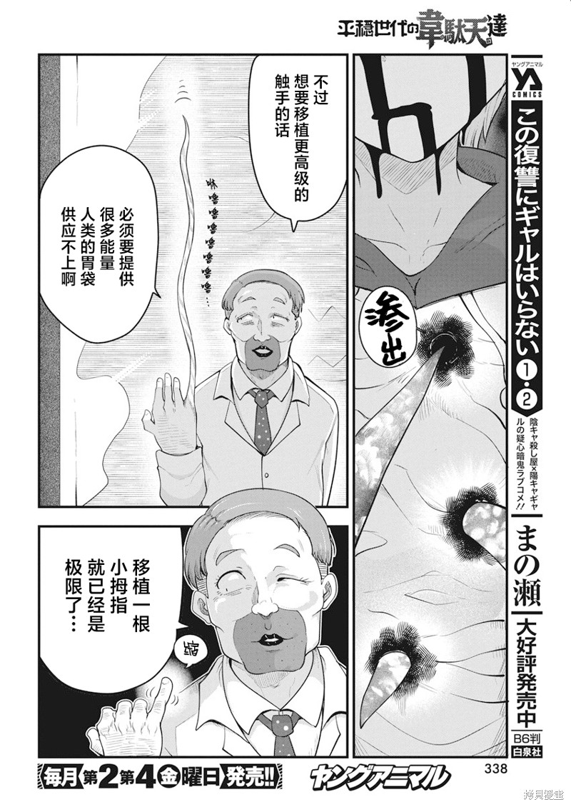 平稳世代的韦驮天们有第二季吗漫画,第63话 理想的成果5图