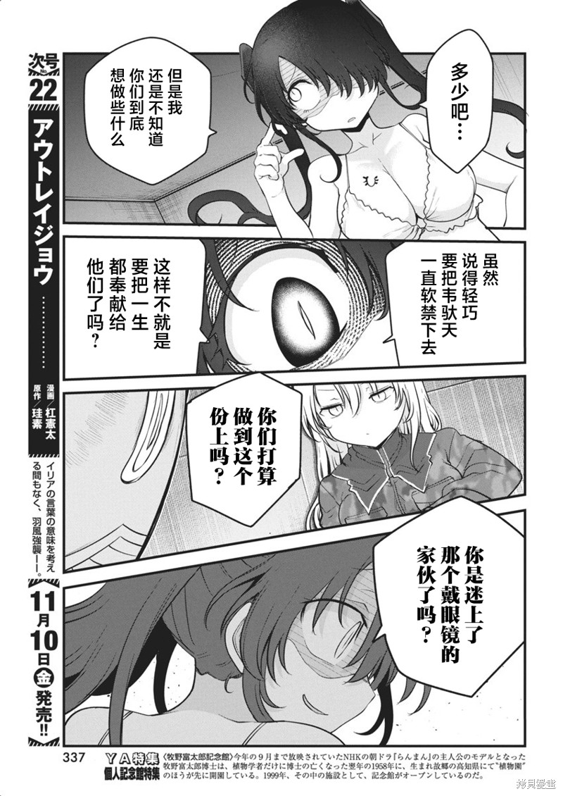 平稳世代的韦驮天们战力排名漫画,第64话 恭祝新婚5图