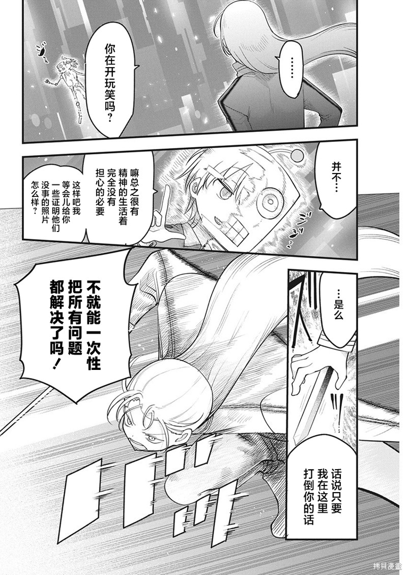 平稳世代的韦驮天们漫画无修漫画,第65话 电脑世界的魔王4图