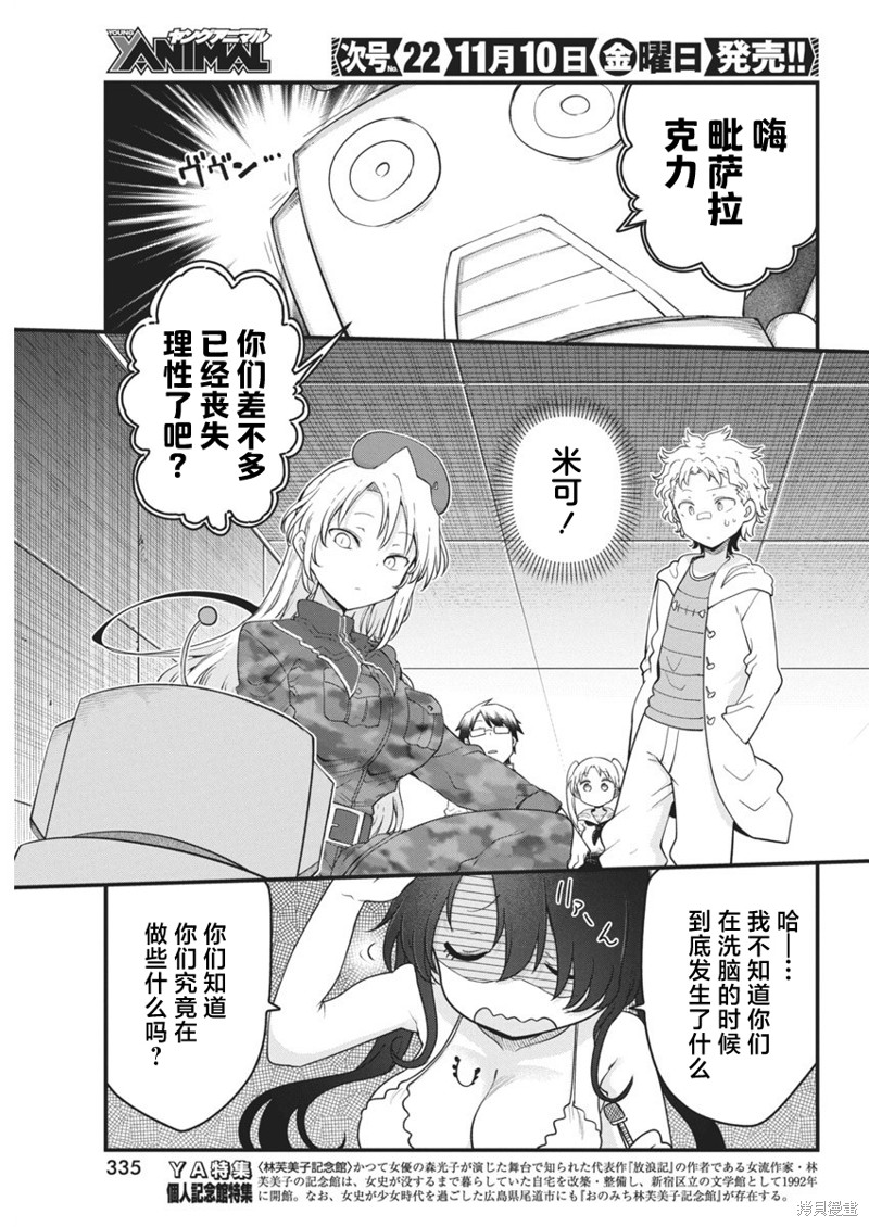平稳世代的韦驮天们战力排名漫画,第64话 恭祝新婚3图