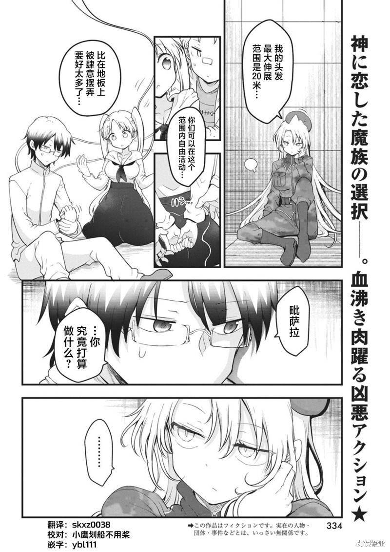 平稳世代的韦驮天们战力排名漫画,第64话 恭祝新婚2图