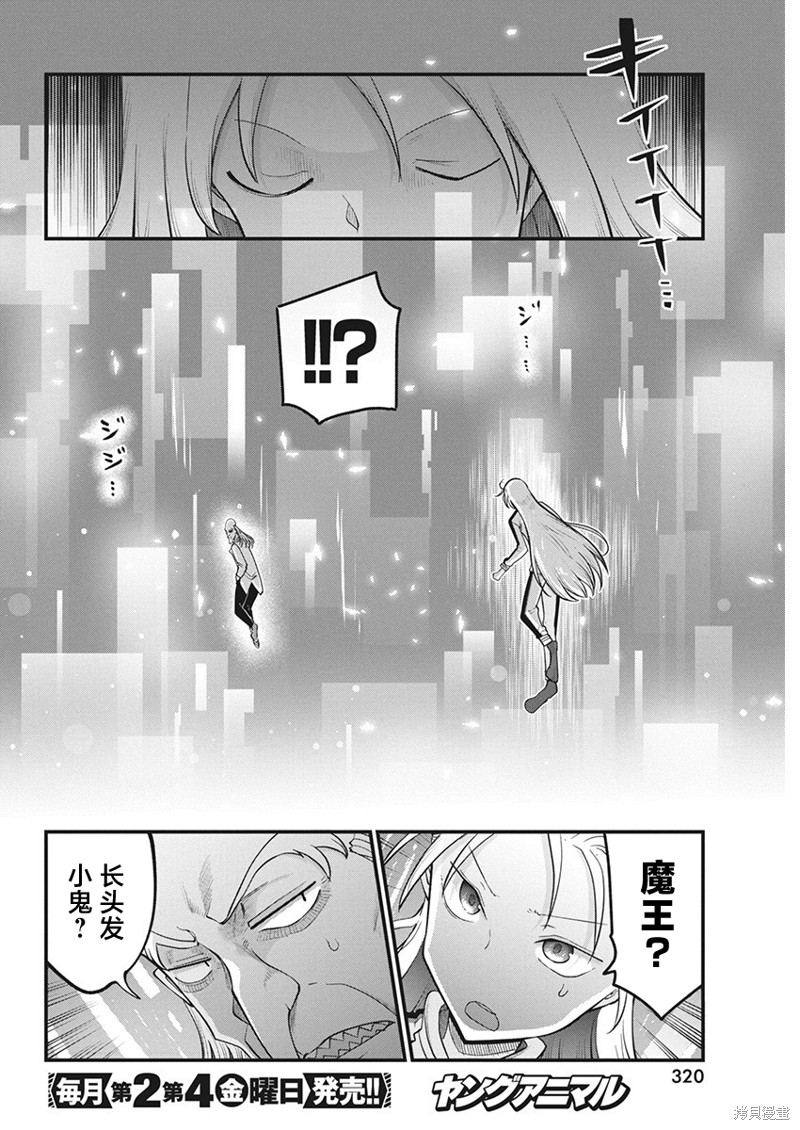 平稳世代的韦驮天们漫画无修漫画,第65话 电脑世界的魔王2图