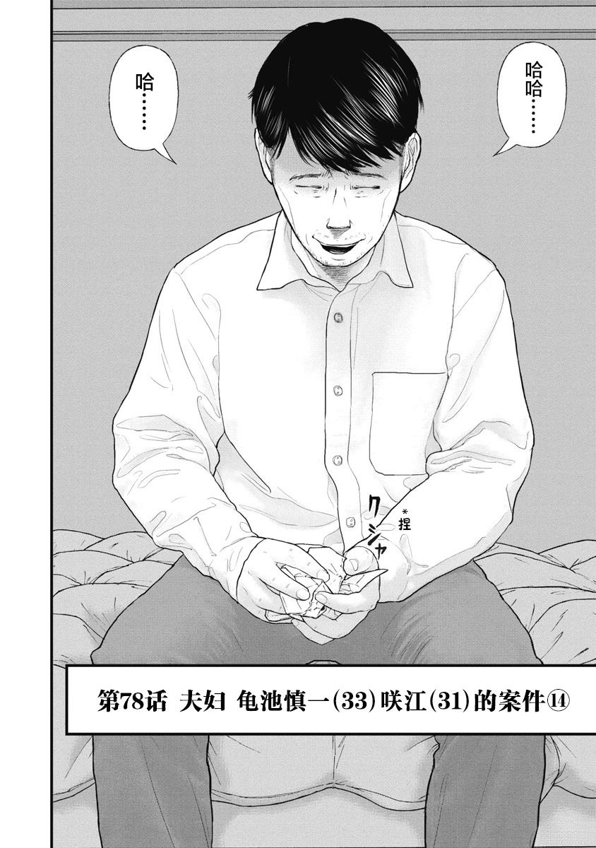 刑法中有关药品犯罪漫画,第78话4图