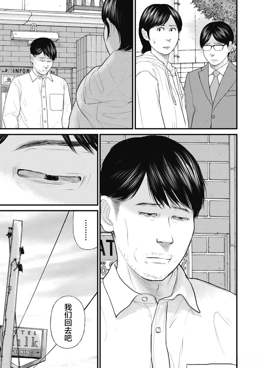 药品违法案件分析查询网站漫画,第76话5图