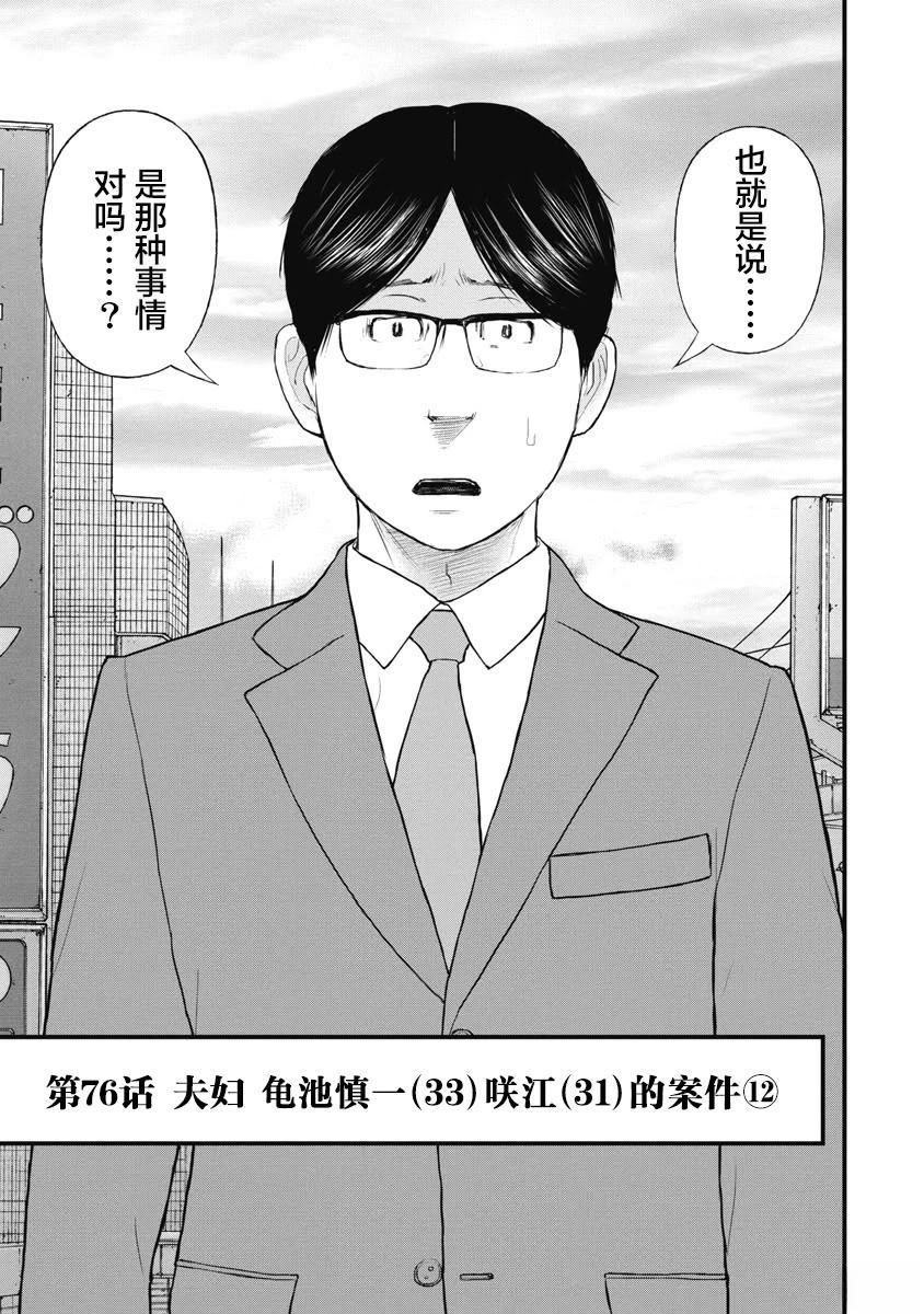 药品违法案件分析查询网站漫画,第76话3图