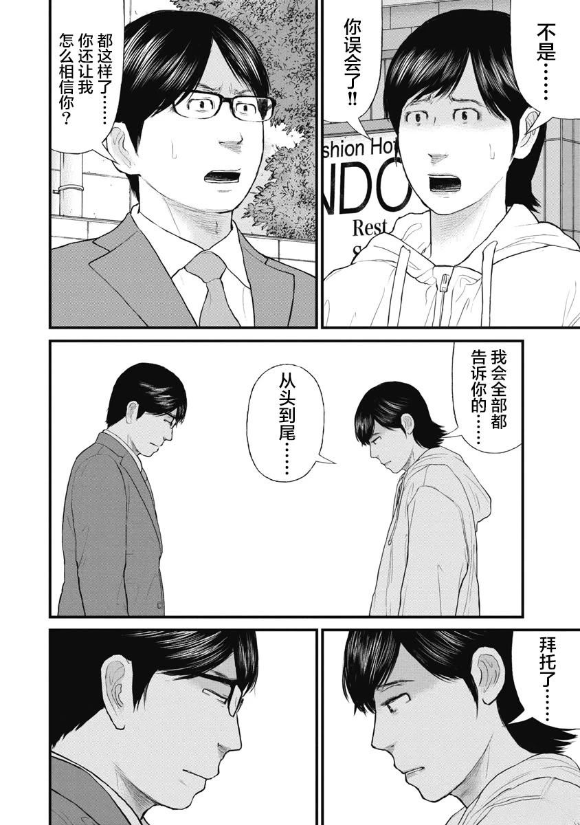 药品违法案件分析查询网站漫画,第76话4图