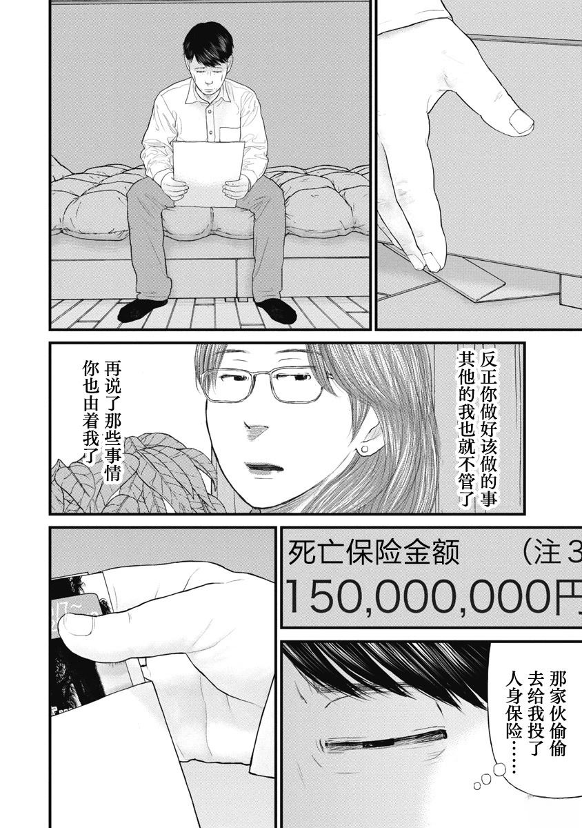 刑法中有关药品犯罪漫画,第78话2图