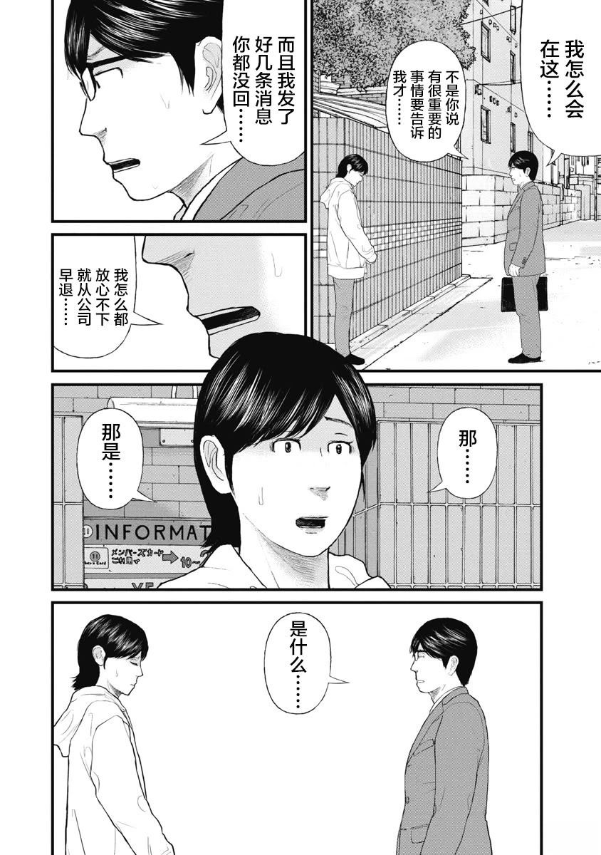 药品违法案件分析查询网站漫画,第76话2图
