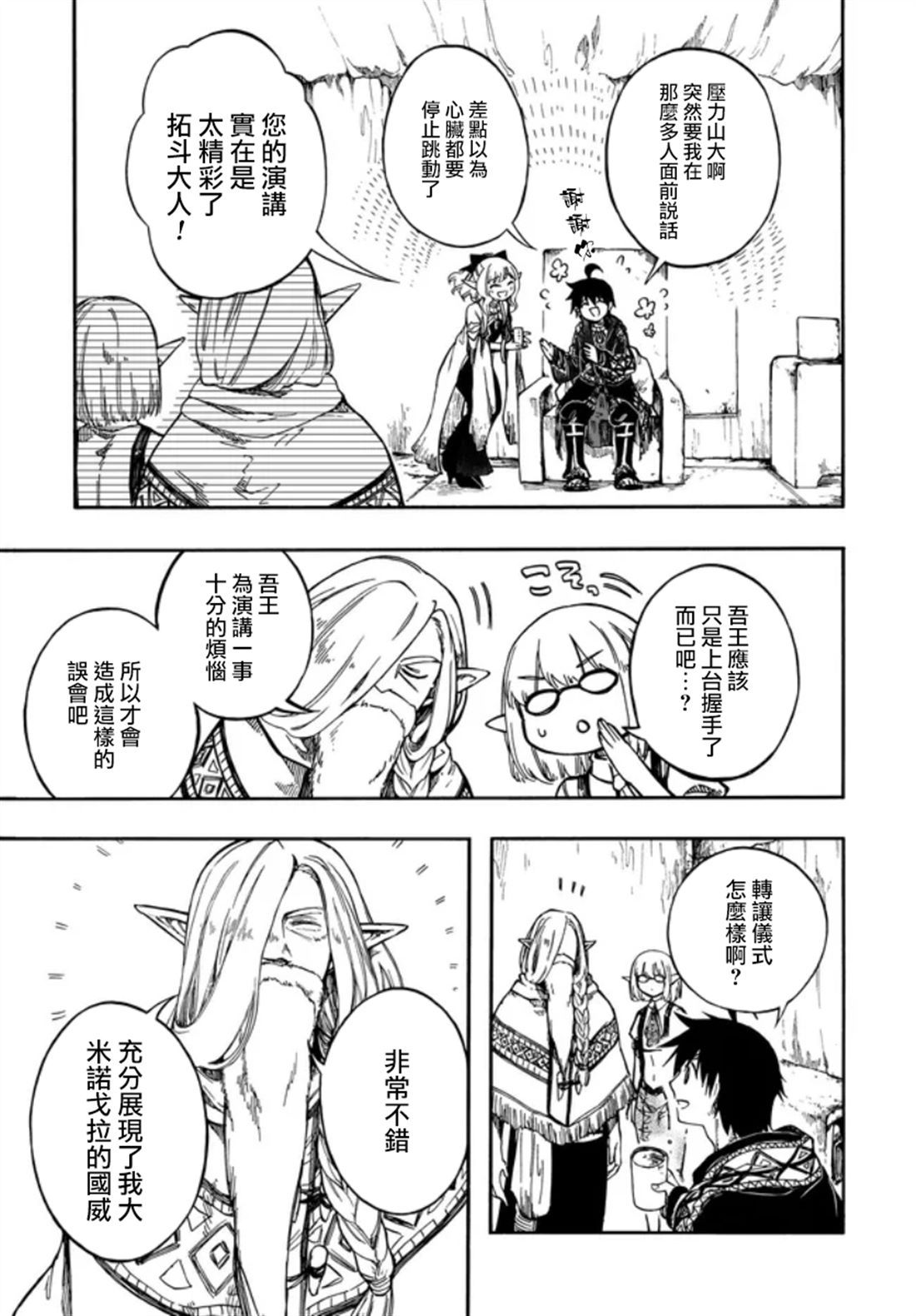 异世界默示录麦诺格拉漫画,第28.1话5图