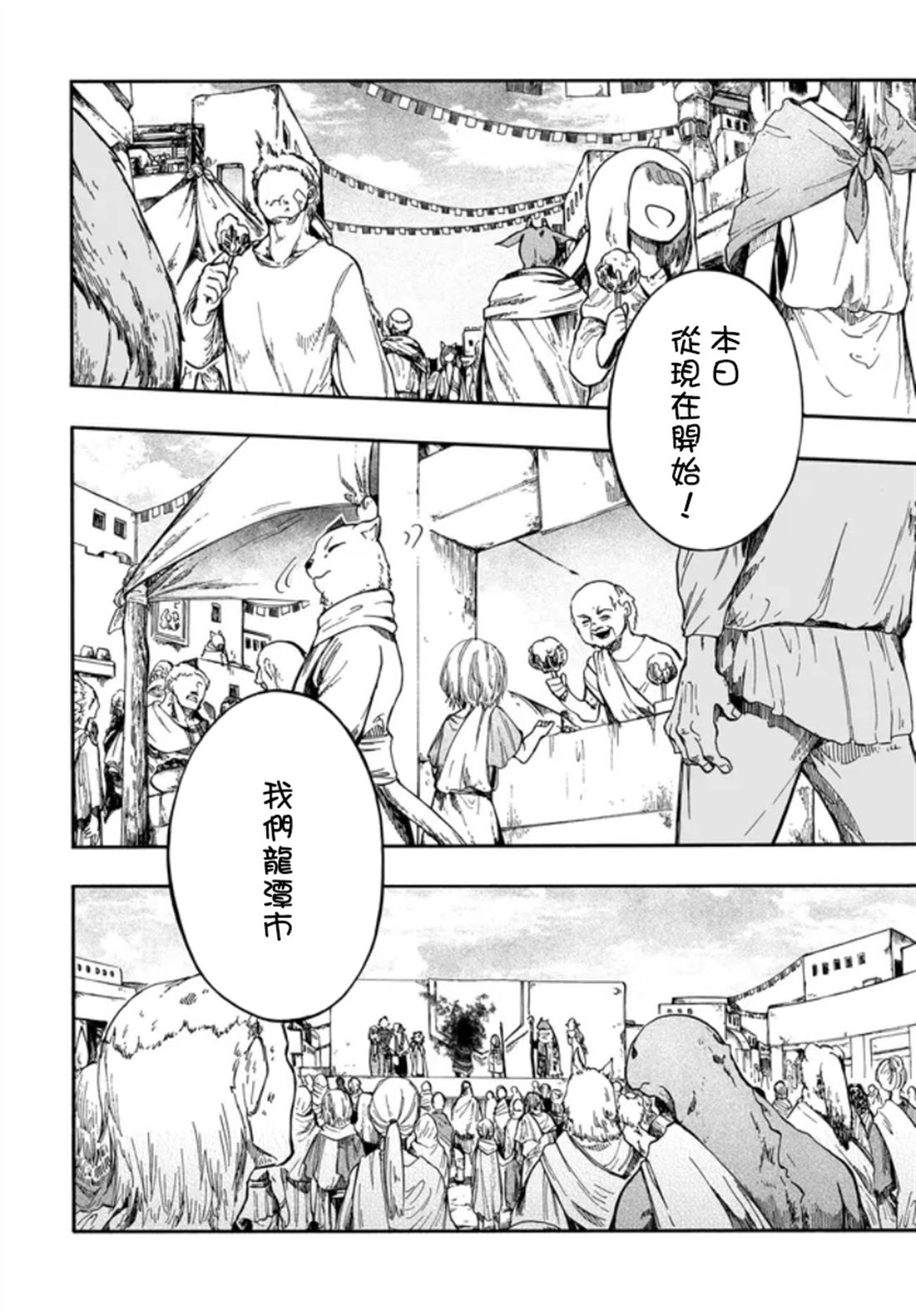 异世界默示录麦诺格拉漫画,第28.1话2图