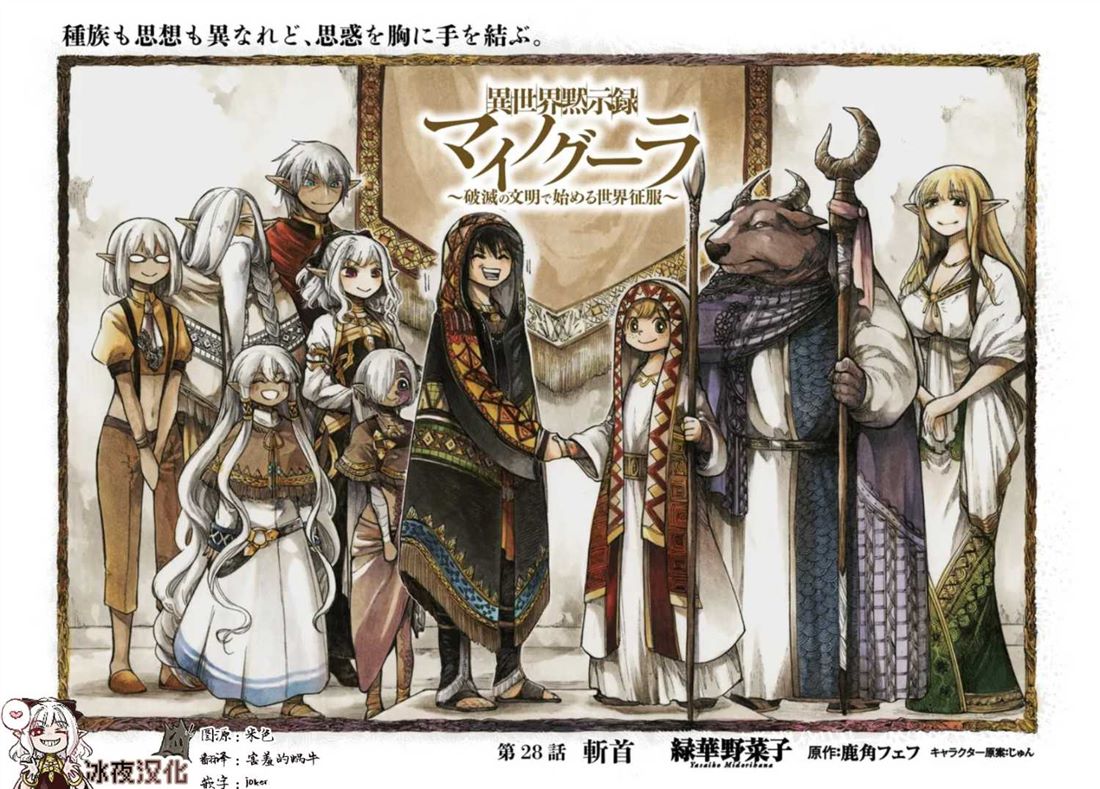 异世界默示录麦诺格拉漫画,第28.1话1图