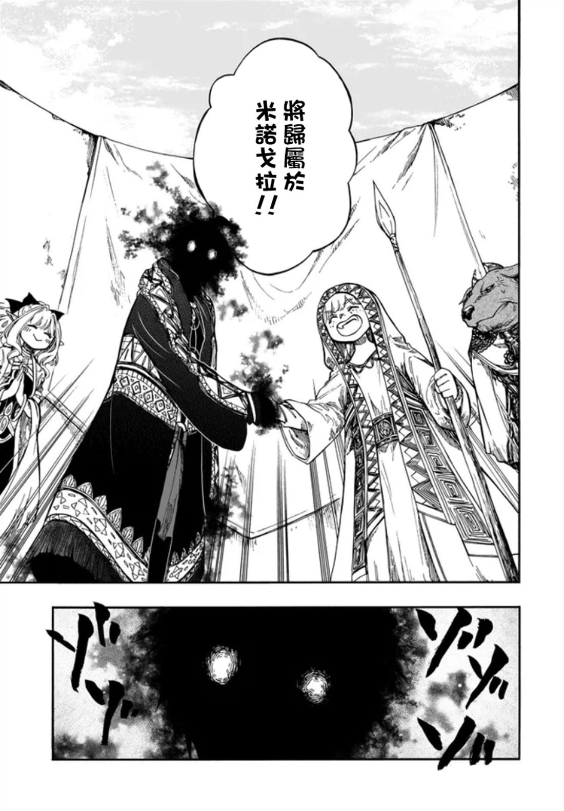 异世界默示录麦诺格拉漫画,第28.1话3图