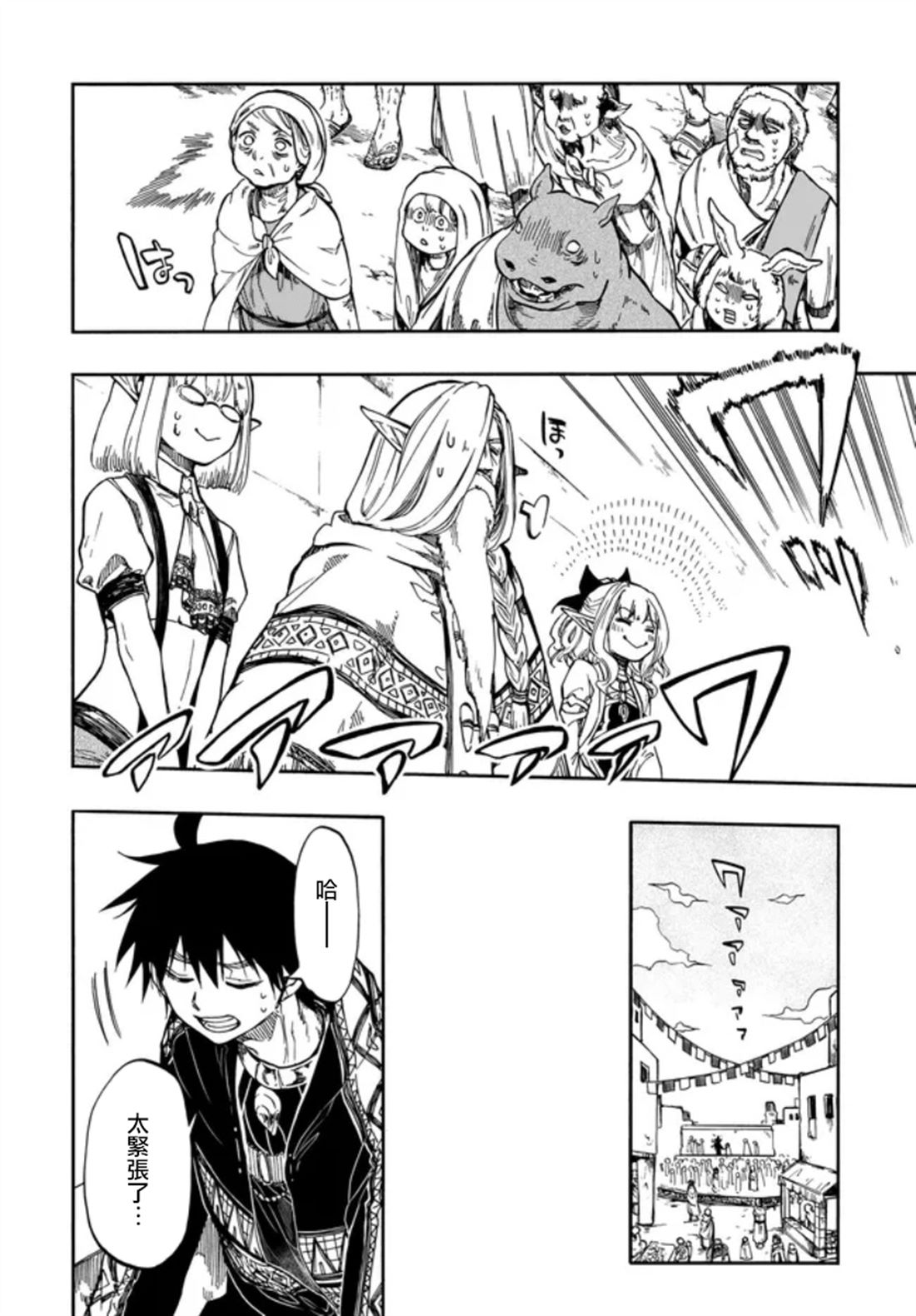 异世界默示录麦诺格拉漫画,第28.1话4图