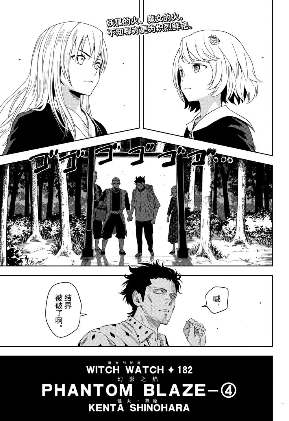 魔女与她的养子漫画,第182话1图