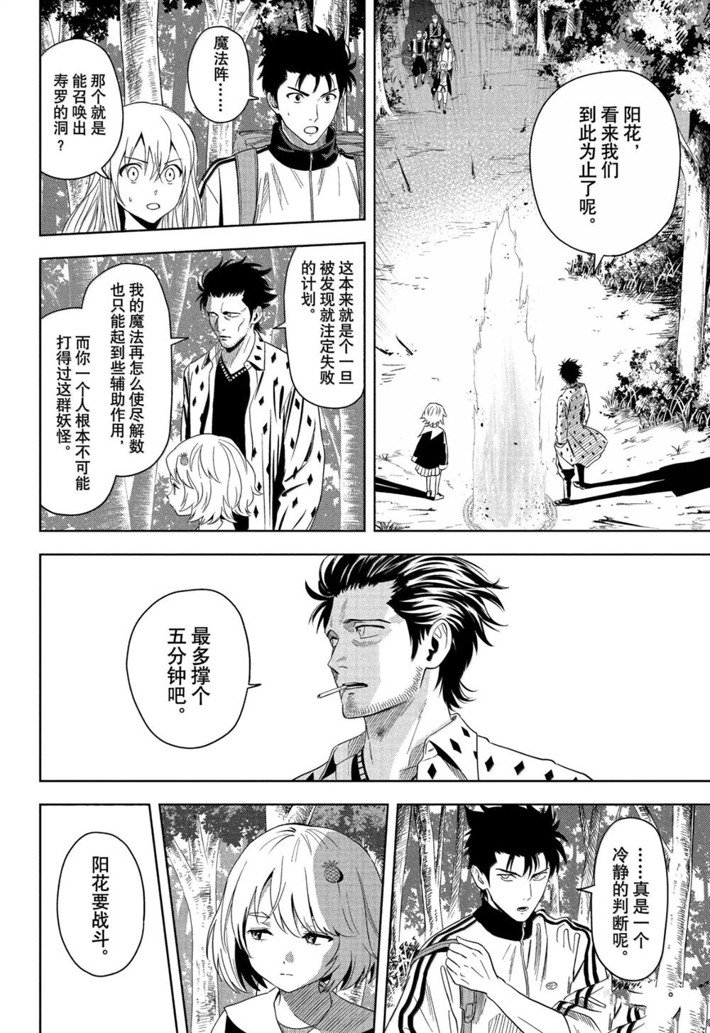 魔女与她的养子漫画,第182话2图