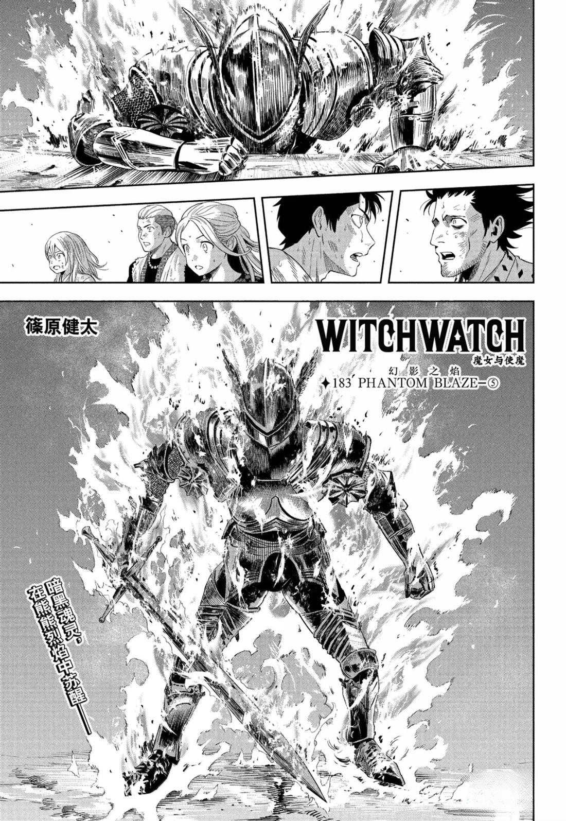 魔女与使魔腰斩漫画,第183话1图