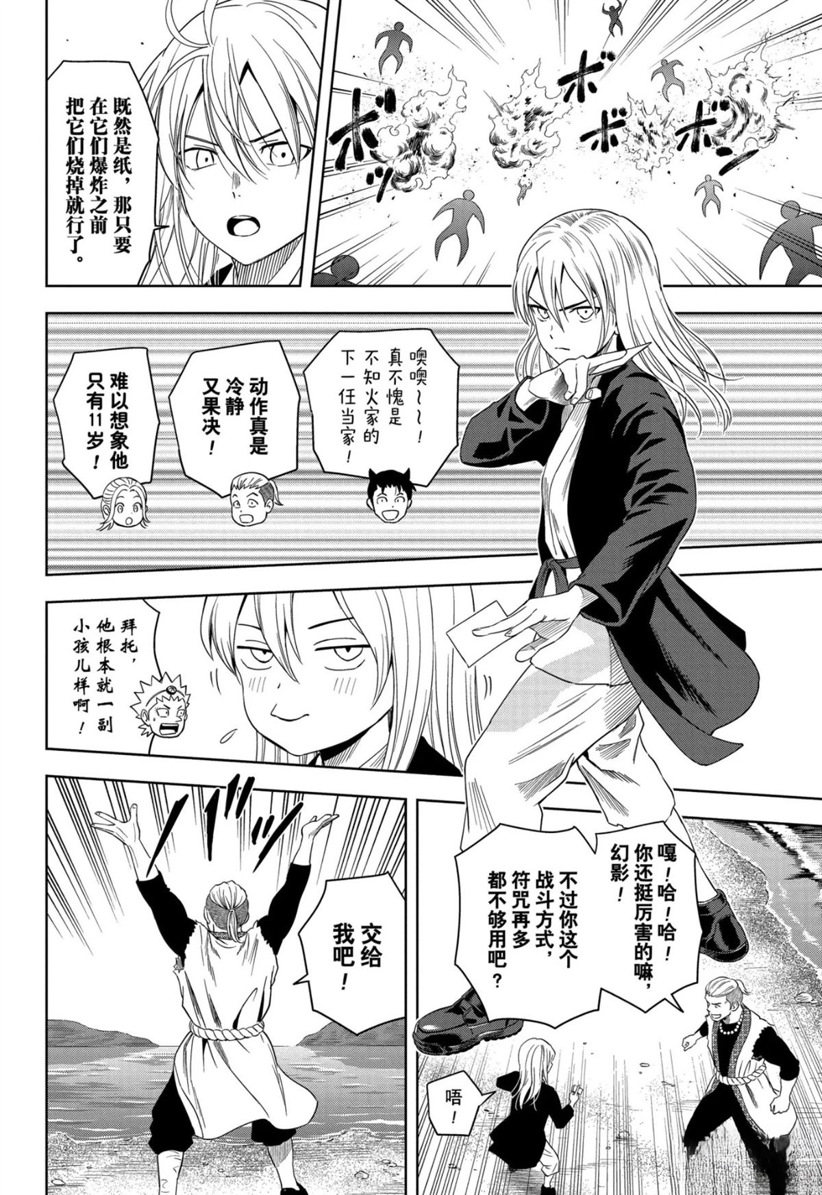 魔女使魔的职责漫画,第180话4图