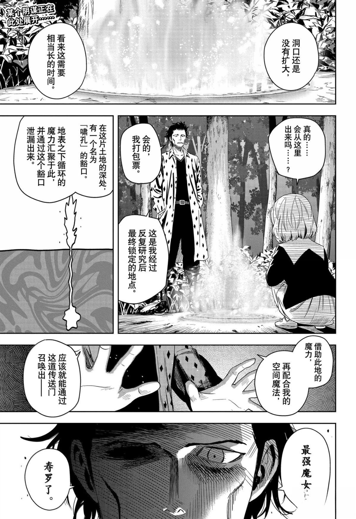 魔女使魔的职责漫画,第180话1图