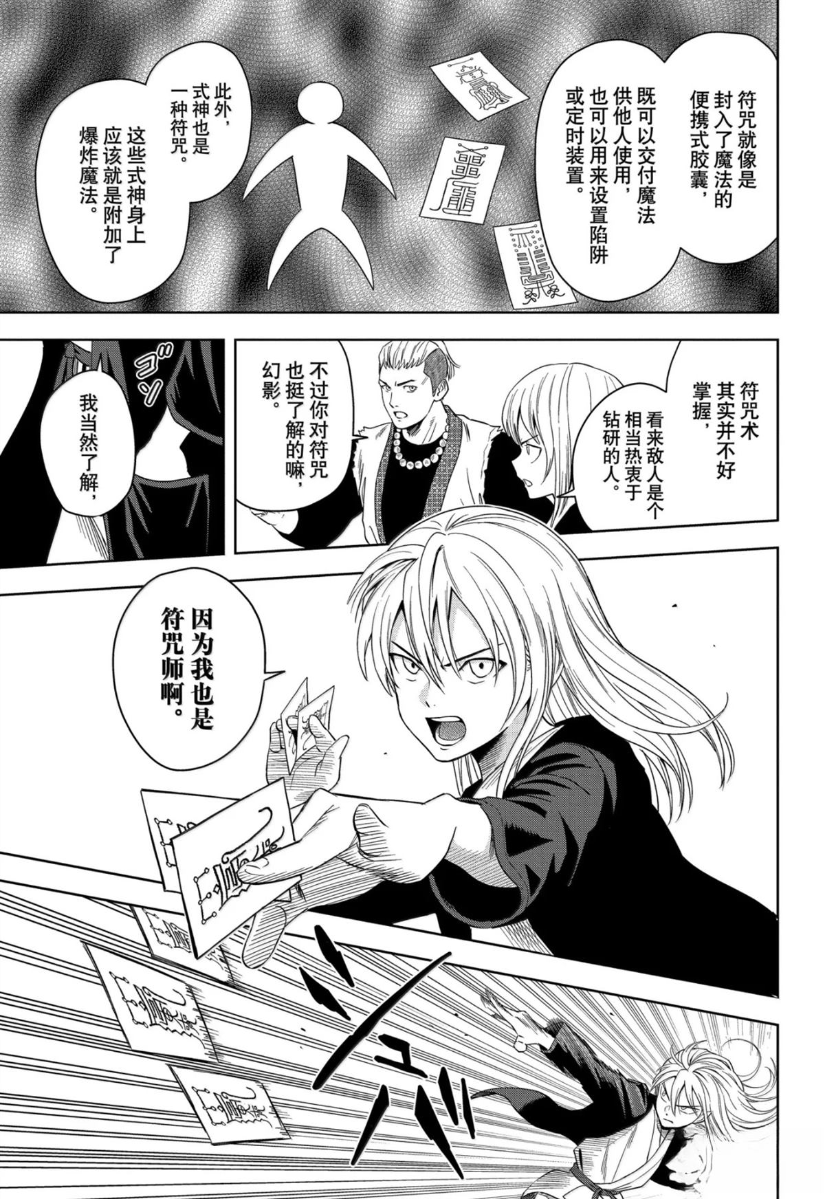魔女使魔的职责漫画,第180话3图