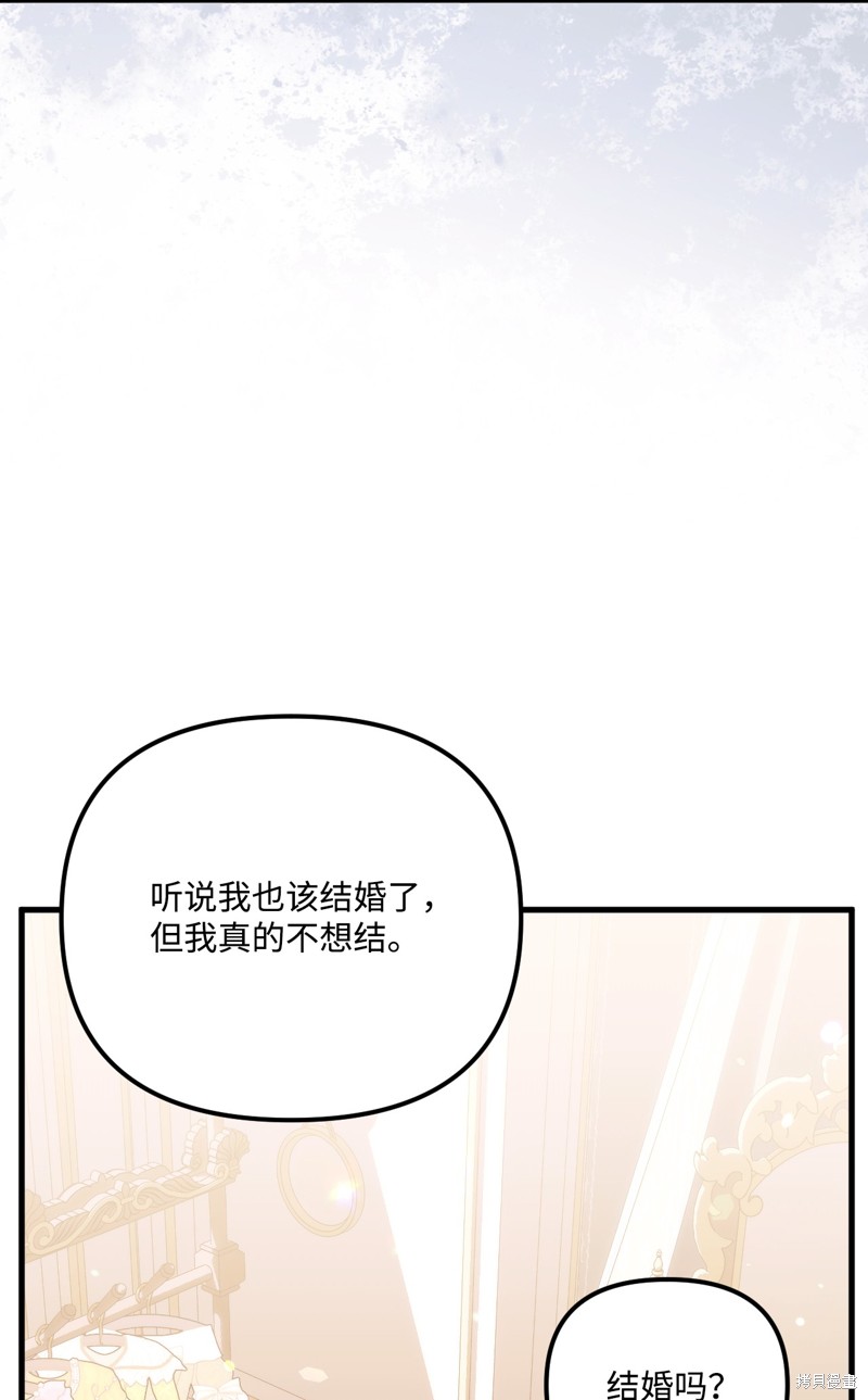 垃圾堆里的公主漫画26漫画,第89话4图