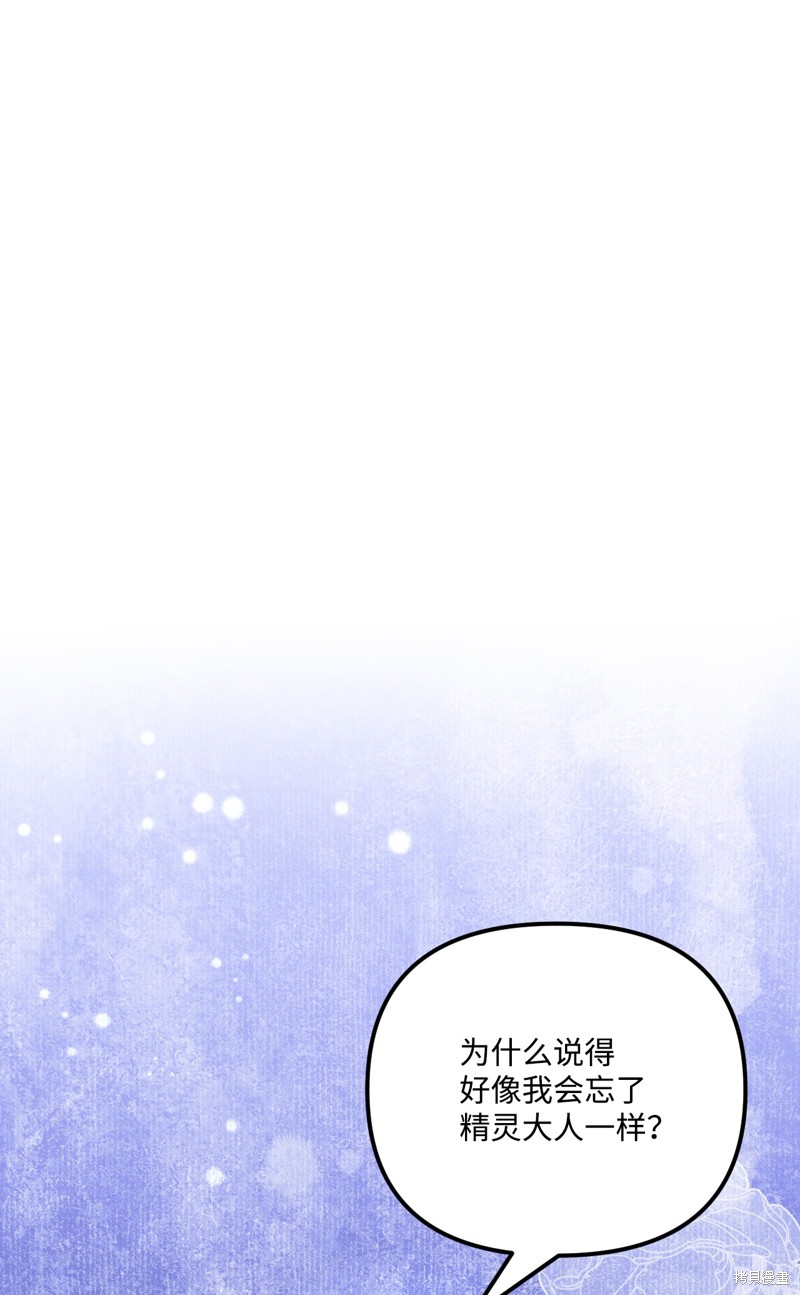 垃圾堆里的八骏图歇后语漫画,第87话1图