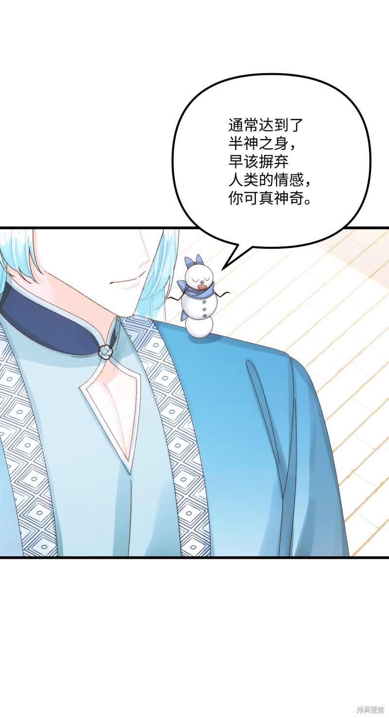 垃圾堆里的公主小女孩漫画,第86话4图