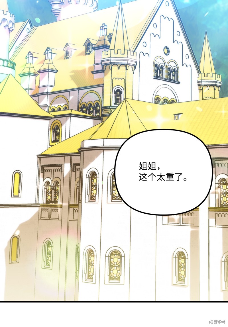 垃圾堆里的皇女一口气看完全集漫画,第85话2图