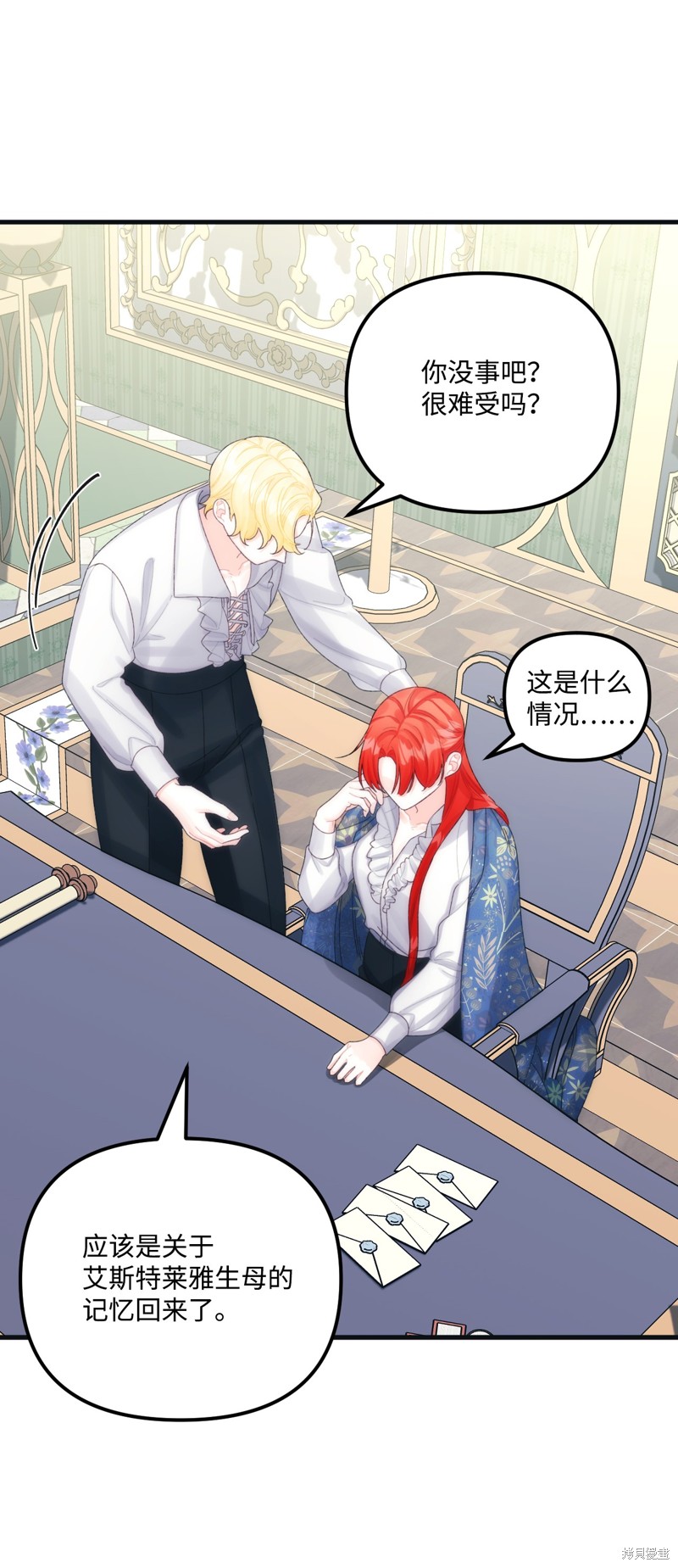 垃圾堆里的文胸漫画,第79话5图