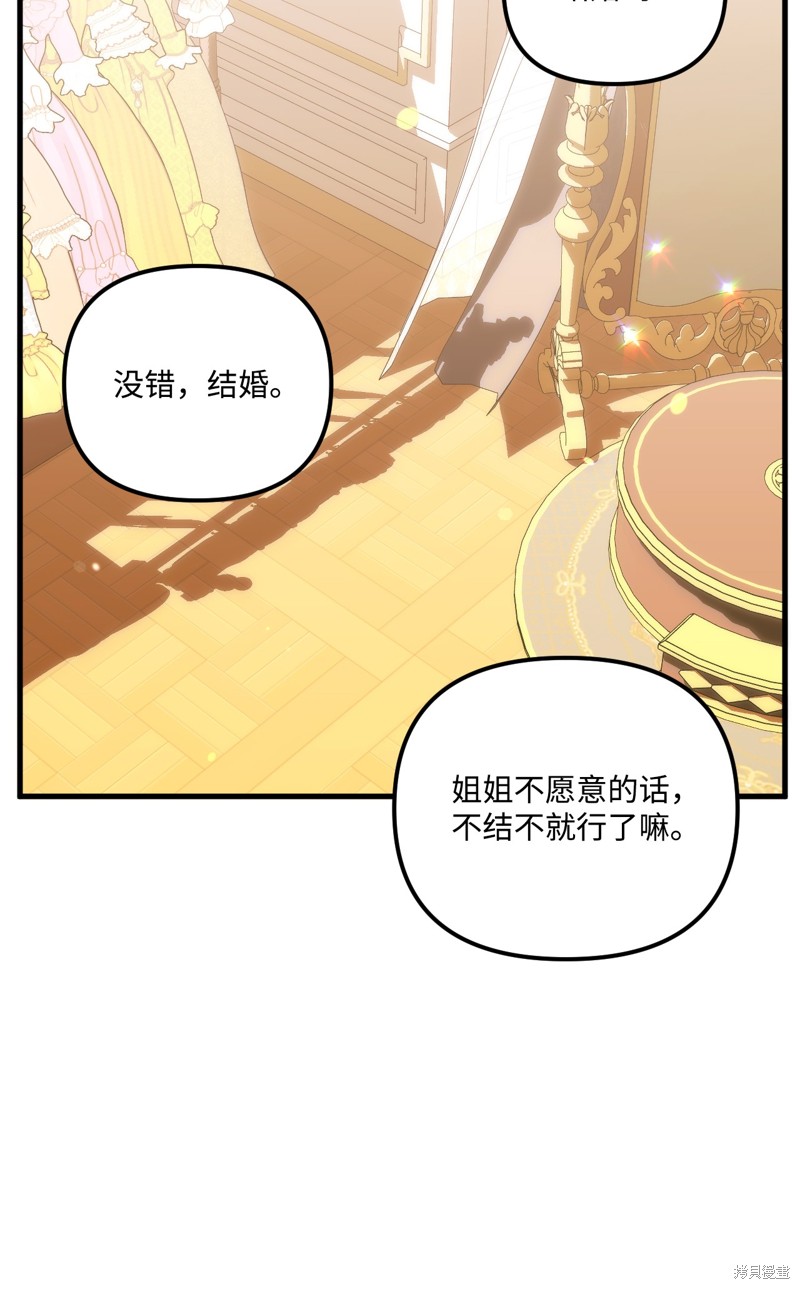 垃圾堆里的公主漫画26漫画,第89话5图