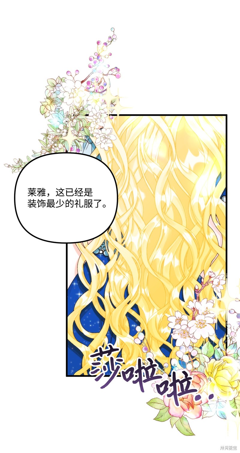 垃圾堆里的皇女一口气看完全集漫画,第85话3图
