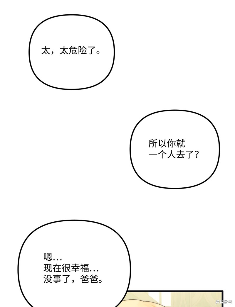 垃圾堆里的旧衣服裙子漫画,第80话5图