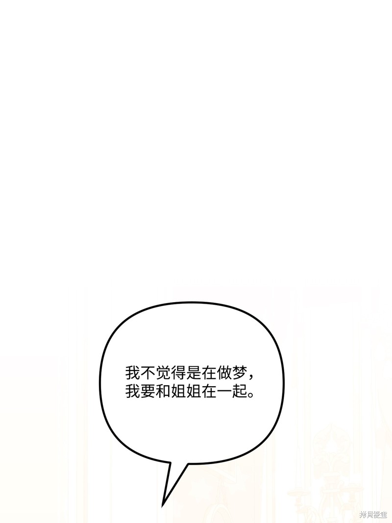 垃圾堆里的公主漫画26漫画,第89话1图
