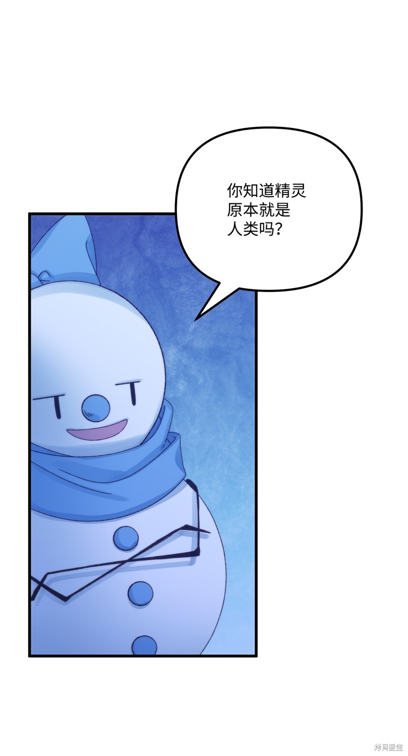 垃圾堆里的皇女漫画免费漫画,第92话1图