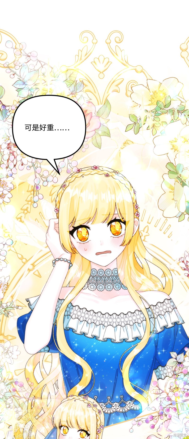 垃圾堆里的皇女一口气看完全集漫画,第85话5图