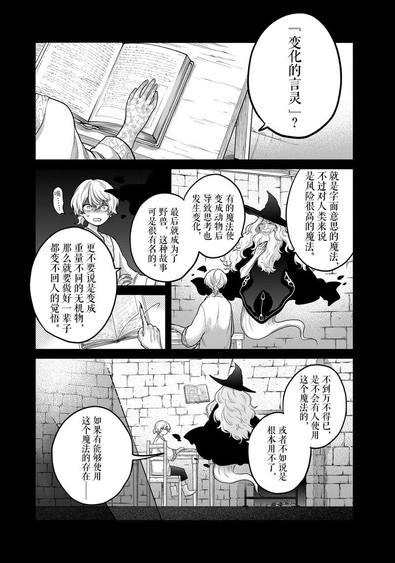 世界尽头的圣骑士 动漫漫画,第58话1图
