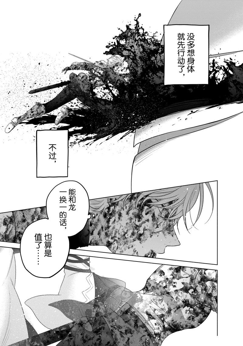世界尽头的圣骑士漫画下拉式漫画,第63话3图