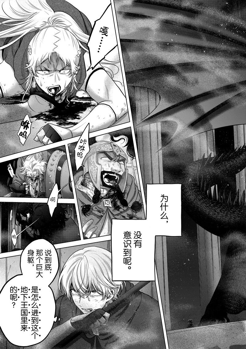 世界尽头的圣骑士 动漫漫画,第58话3图