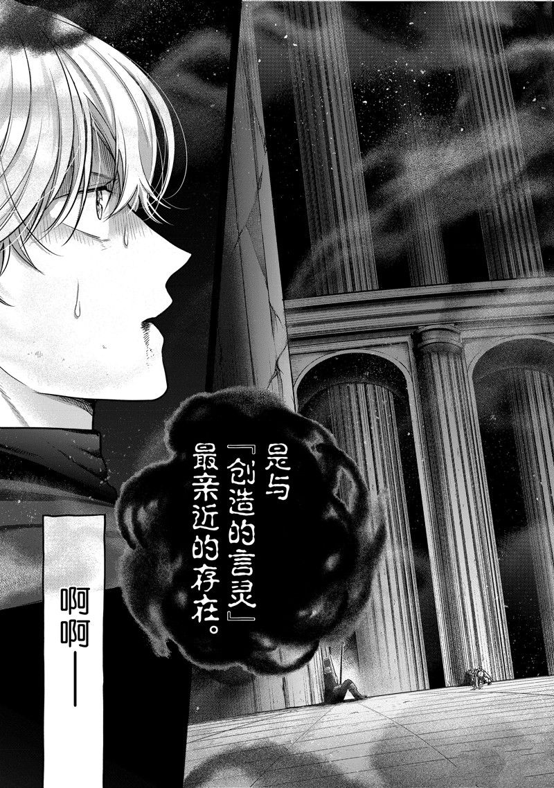 世界尽头的圣骑士 动漫漫画,第58话5图