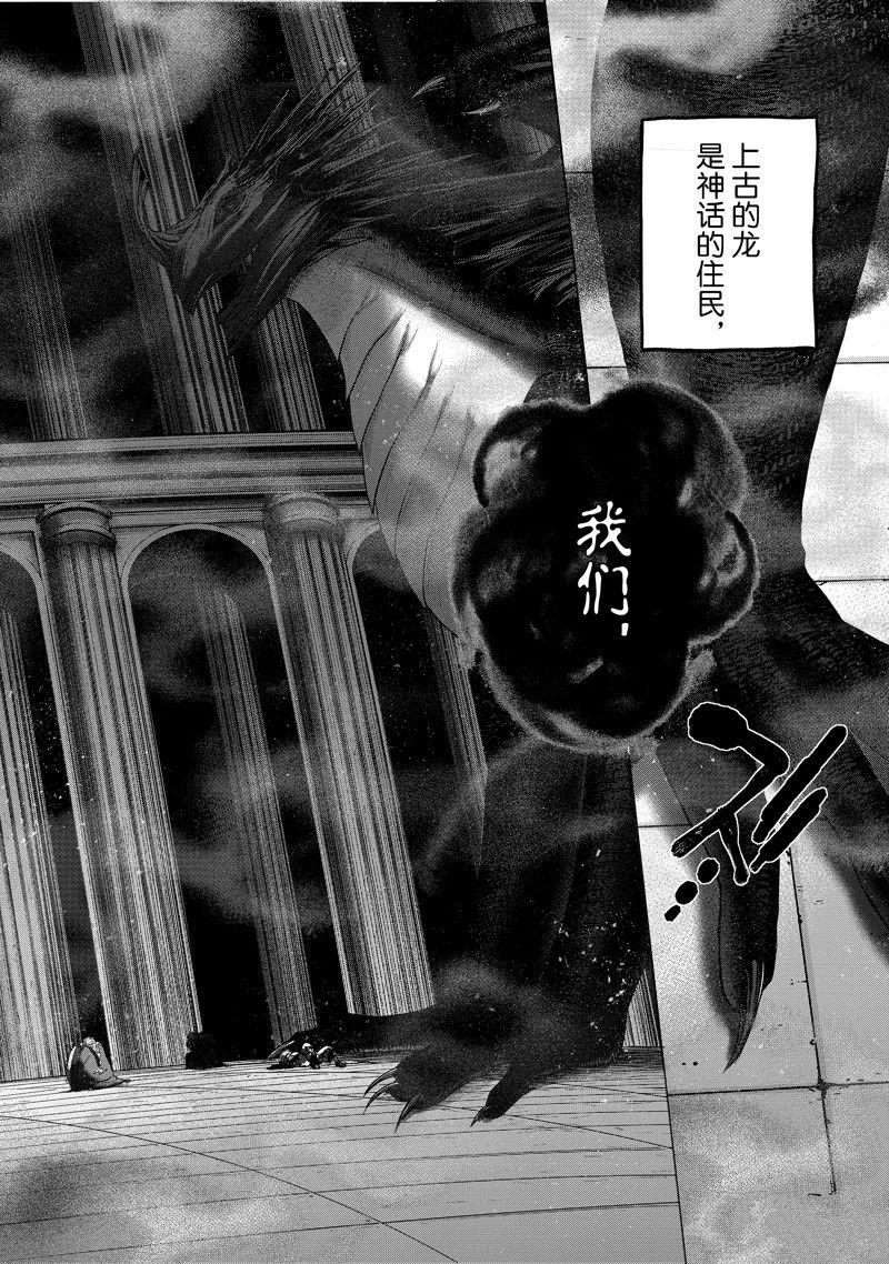 世界尽头的圣骑士 动漫漫画,第58话4图