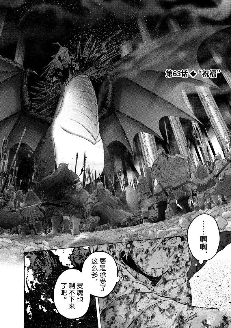 世界尽头的圣骑士漫画下拉式漫画,第63话2图