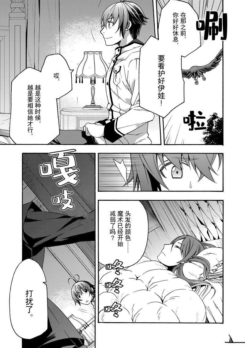 治愈魔法的错误使用方法女主和谁在一起了漫画,第54话3图