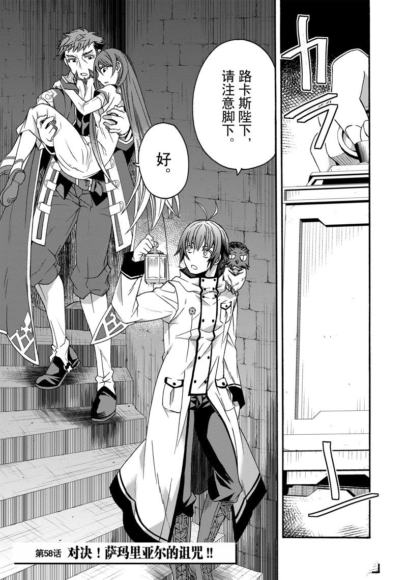 治愈魔法的错误使用方法11话漫画,第58话1图