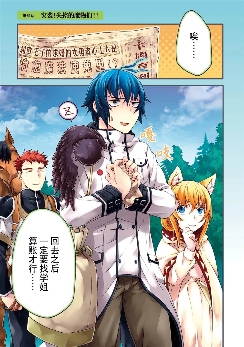 治愈魔法的错误使用方法简介漫画,第61话2图