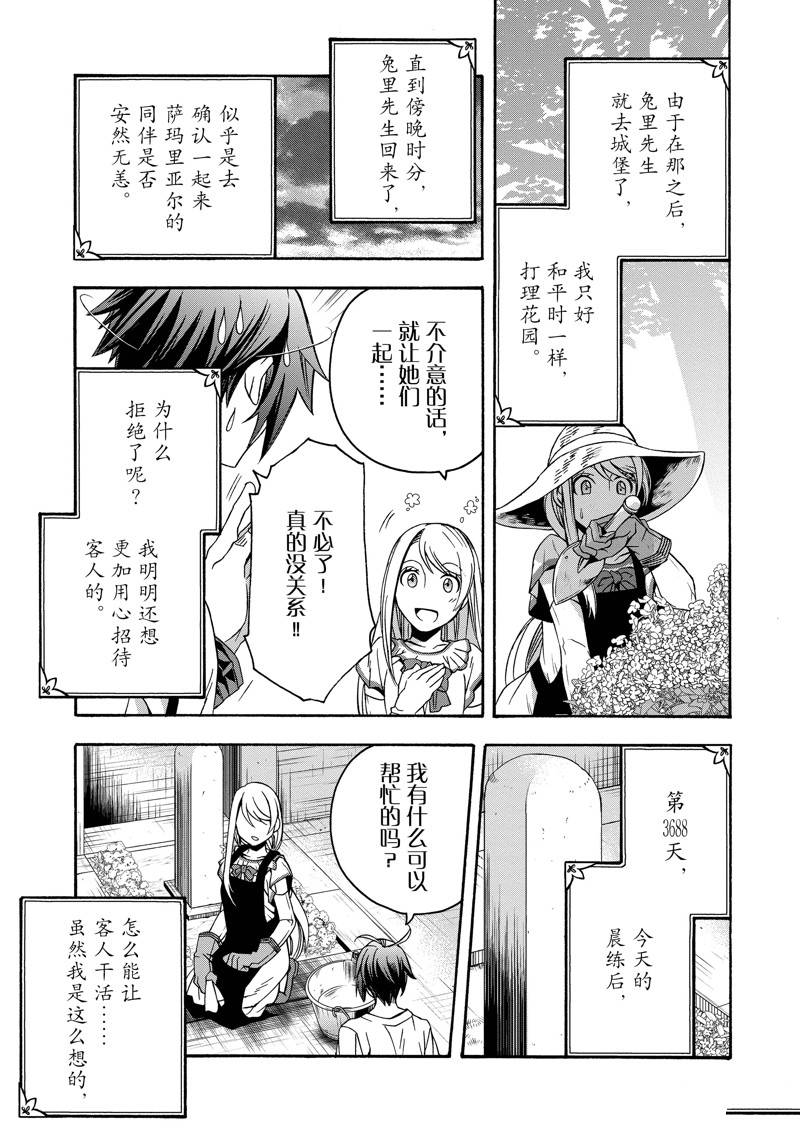 治愈魔法的错误使用方法txt漫画,第49话5图