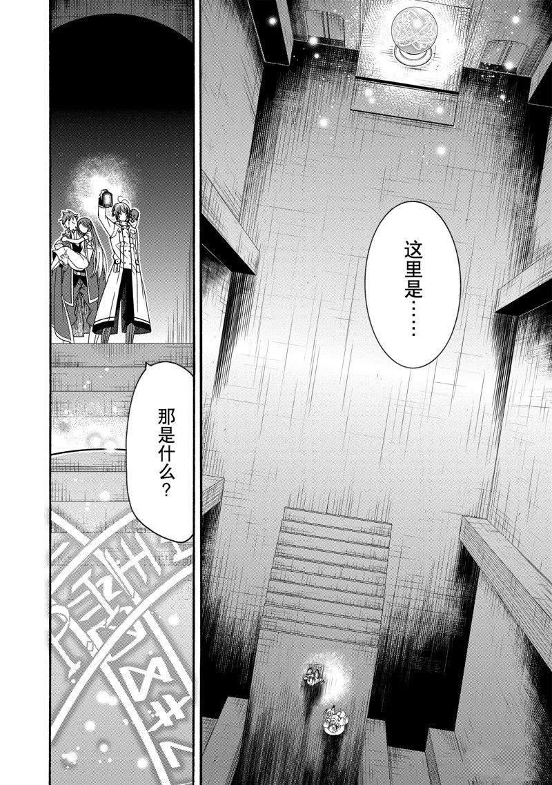 治愈魔法的错误使用方法11话漫画,第58话4图