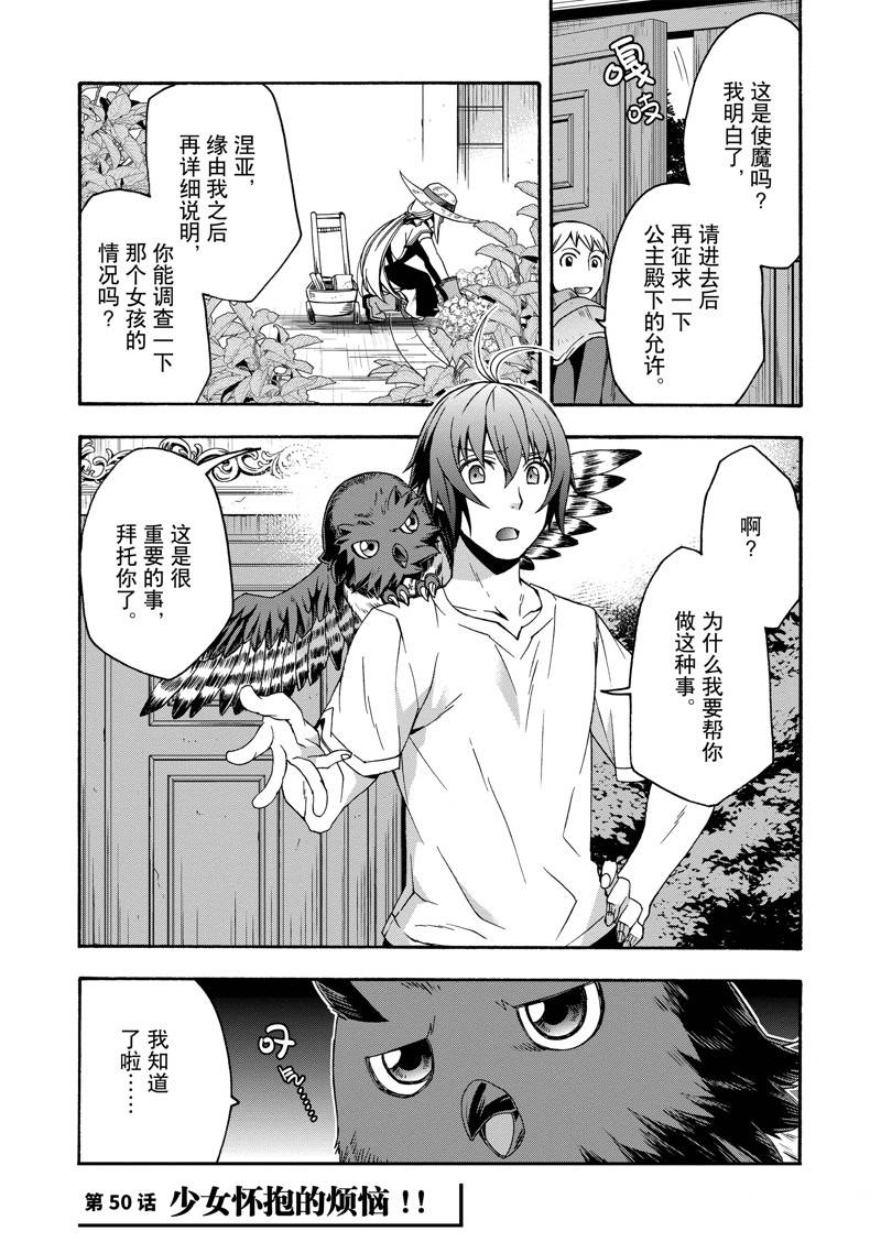 治愈魔法的错误使用方法樱花动漫漫画,第50话1图