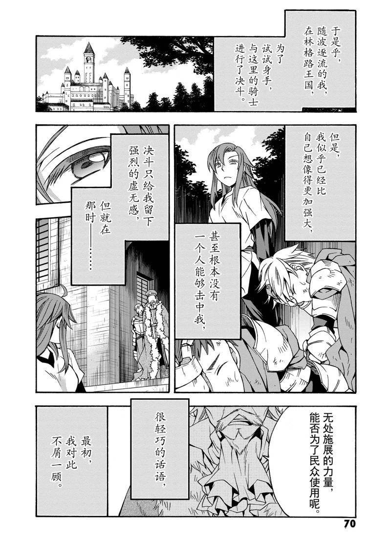 治愈魔法的错误使用方法第一季在线观看免费版漫画,第43话2图