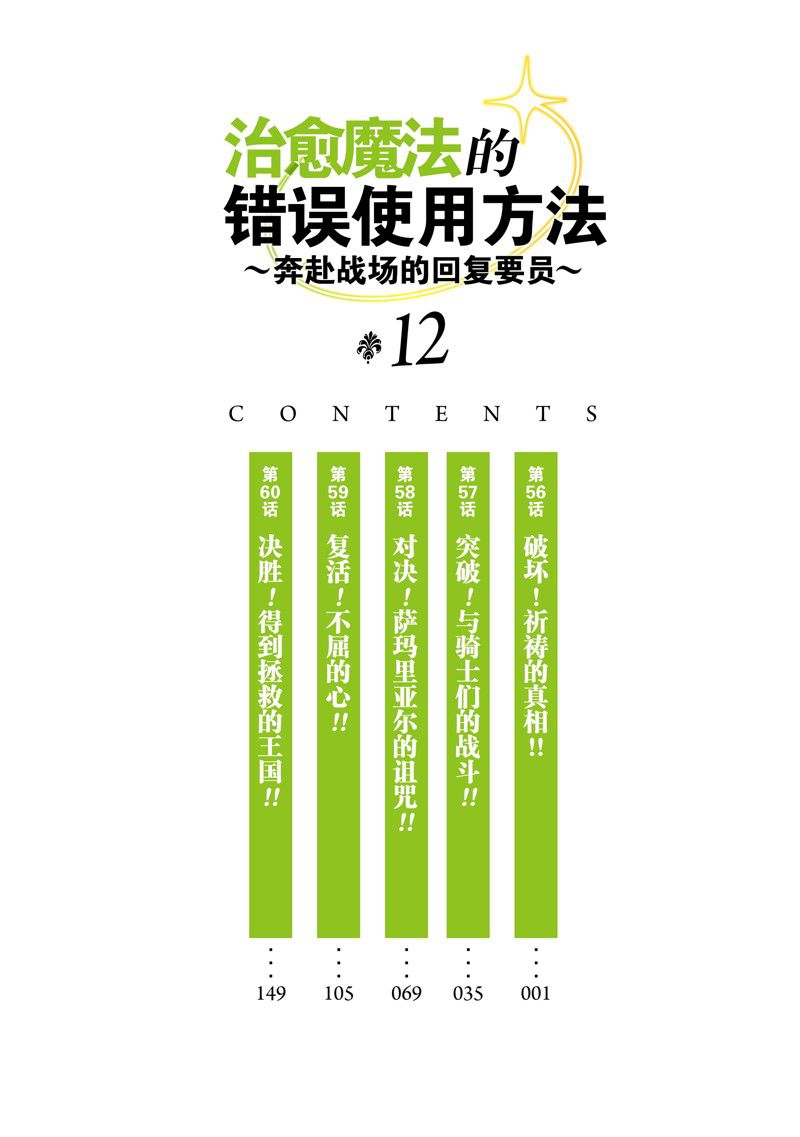 治愈魔法的错误使用方法第二季在线观看漫画,第56话5图
