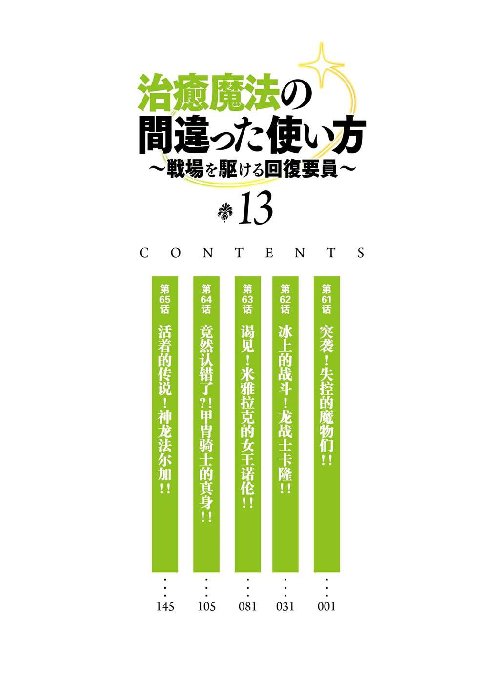 治愈魔法的错误使用方法简介漫画,第61话5图